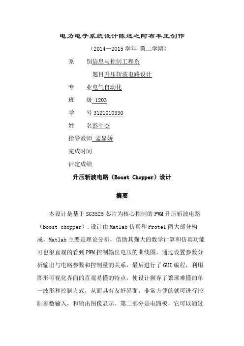 升压斩波电路设计