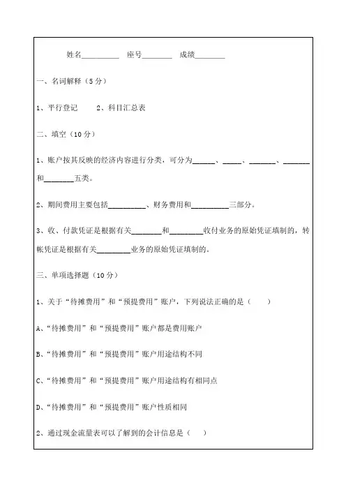 本科经济系《会计学原理》期末试卷H答案