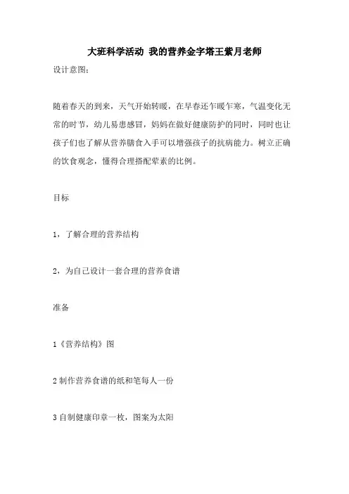 2021大班科学活动 我的营养金字塔