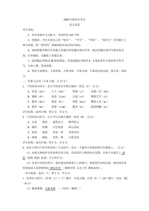 陕西省2020年中考语文试题(word版,含答案)