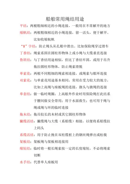 常用绳结用途