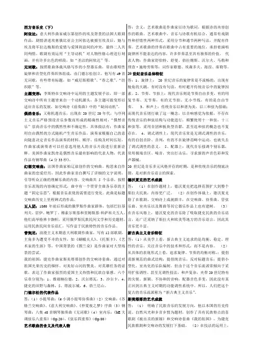 西方音乐史下