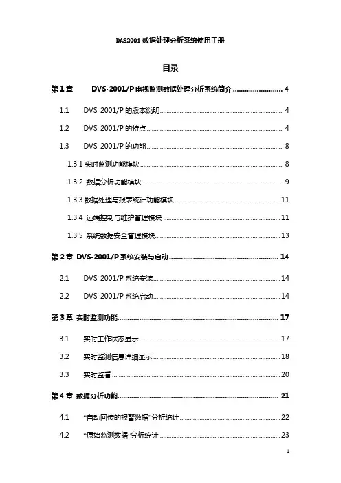 DVS2001数据查询系统使用手册01