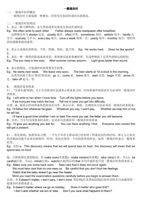 一般现在时