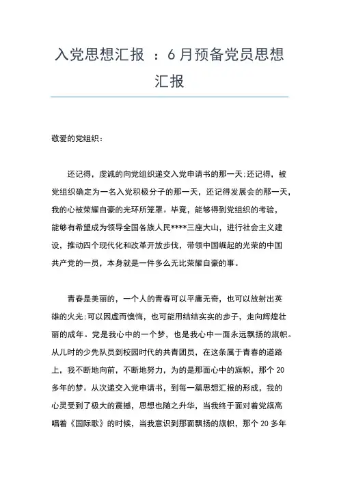 2019年最新8月入党积极分子思想汇报：党的宗旨思想汇报文档【五篇】 (2)