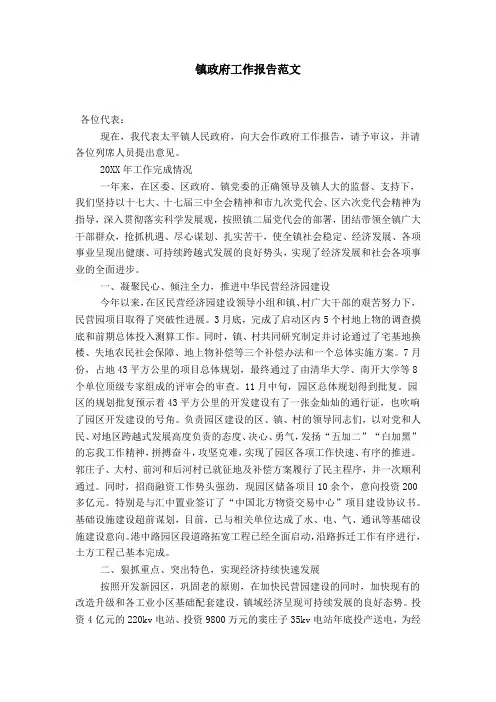 镇政府工作报告范文-总结报告模板_0