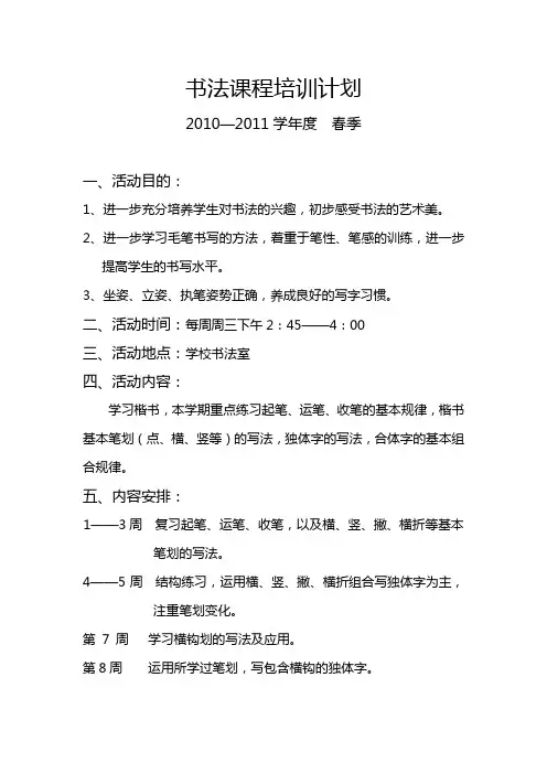 书法课程培训计划