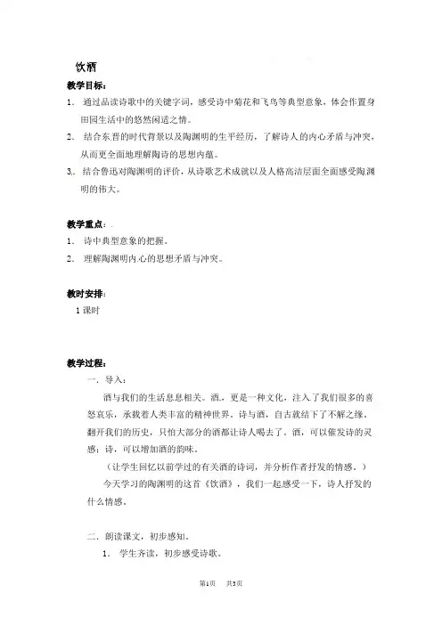 八年级语文下册饮酒教案