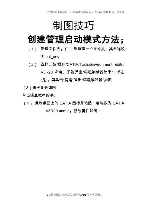 CATIA制图技巧