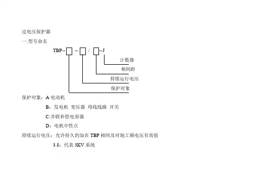 过电压保护器