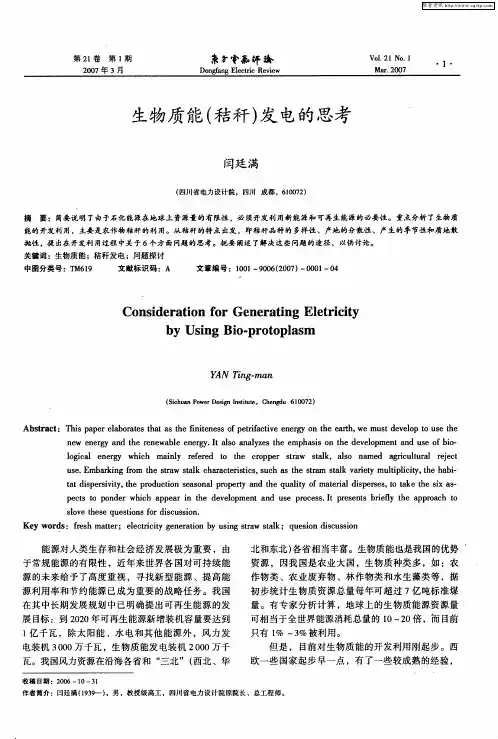 生物质能(秸秆)发电的思考