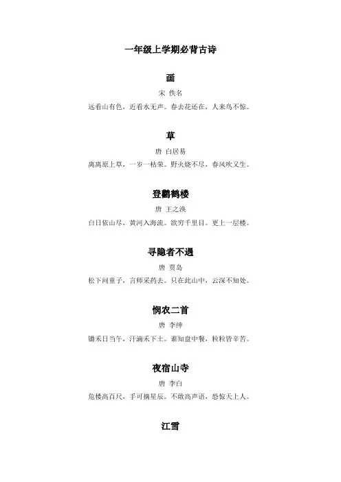 沪教版小学语文一年级上古诗