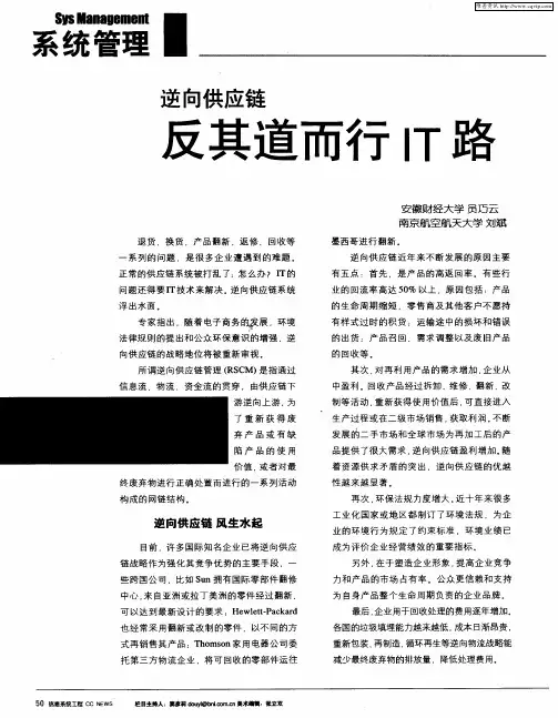 逆向供应链反其道而行IT路