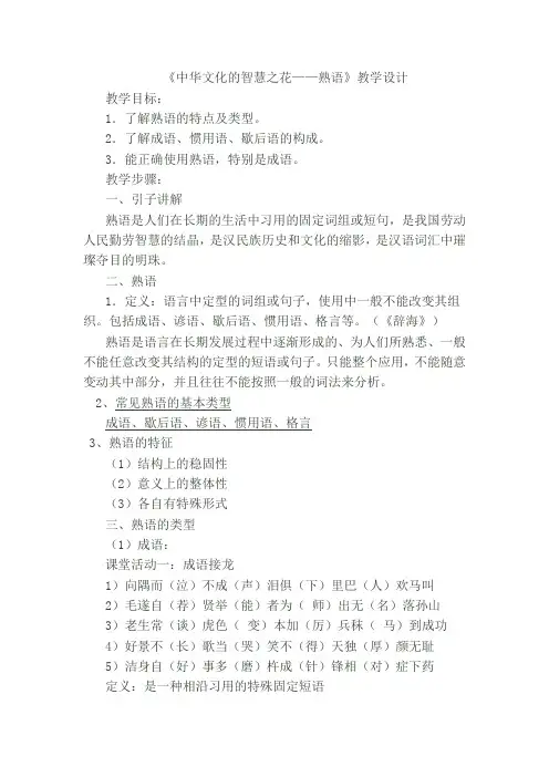 2018-2019学年高中语文人教版选修《语言文字应用》教案：第四课第4节 中华文化的智慧之花—熟语 5