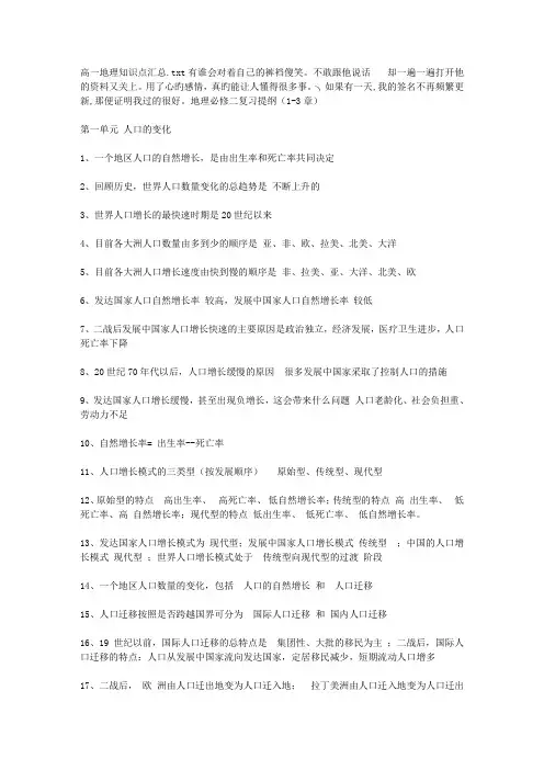 高一地理知识点汇总