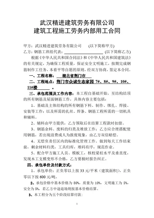 钢筋班组劳务分包合同