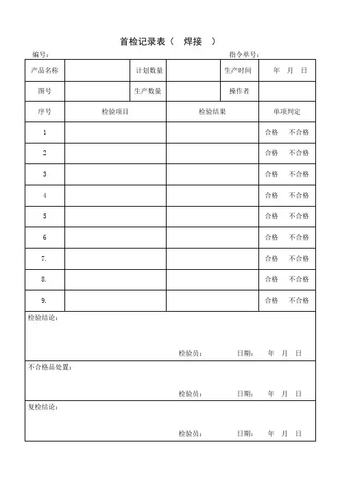 焊接工序检验记录表(托辊)