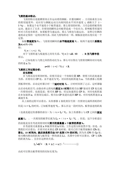 飞剪工作过程