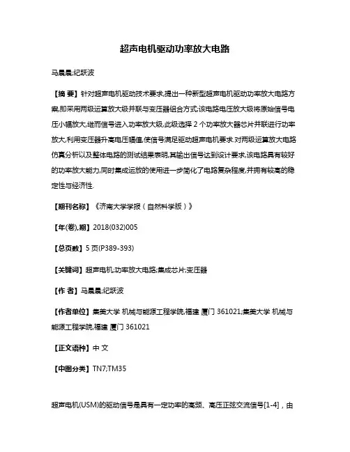 超声电机驱动功率放大电路