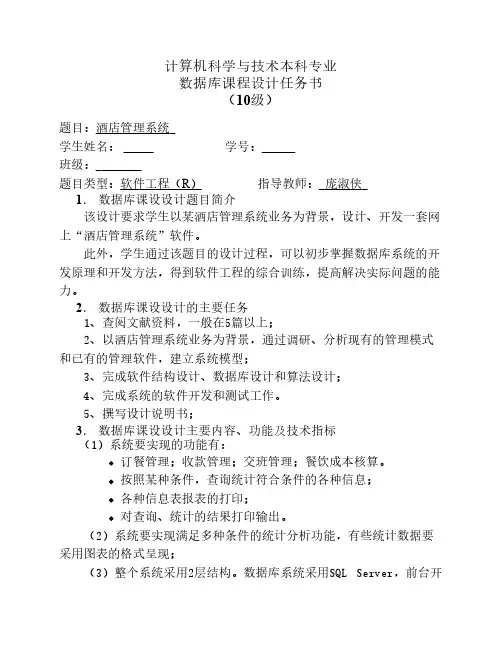 酒店管理系统