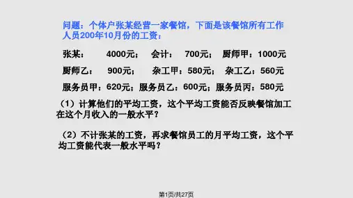 平均数中位数众数PPT课件