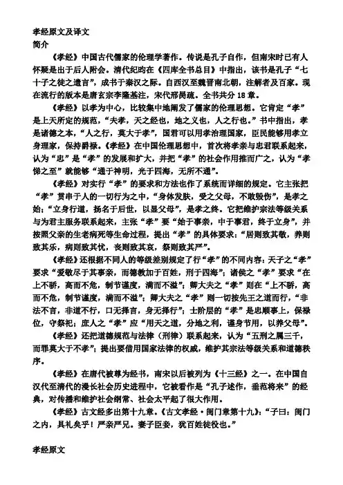 孝经原文及译文