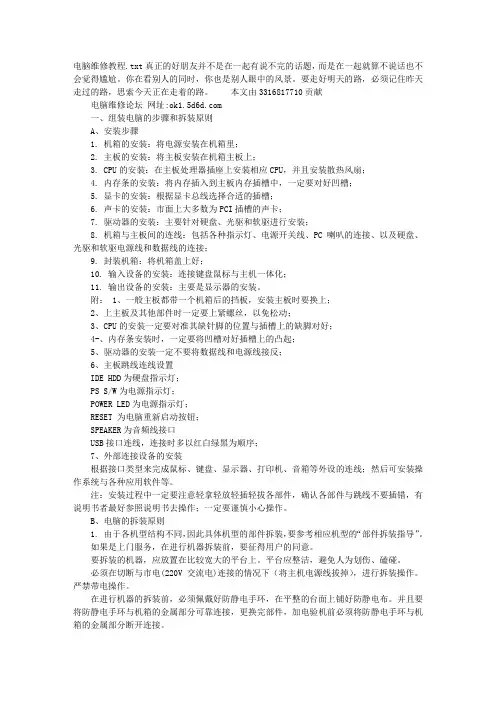 电脑维修教程