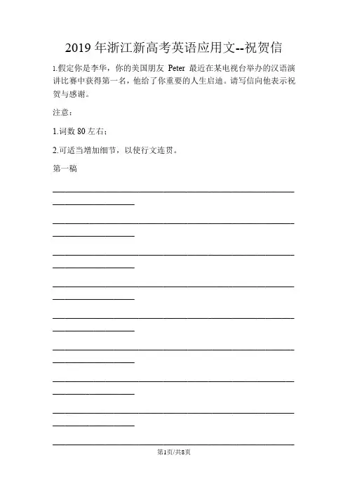 浙江省新高考英语作文应用文16祝贺信(练习无范文)