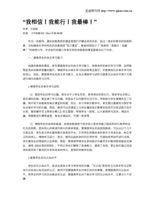 “我相信!我能行!我最棒!”