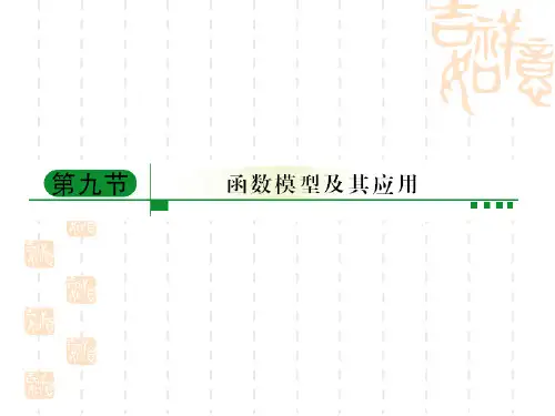 高考数学第一轮考点复习课件 函数模型及其应用