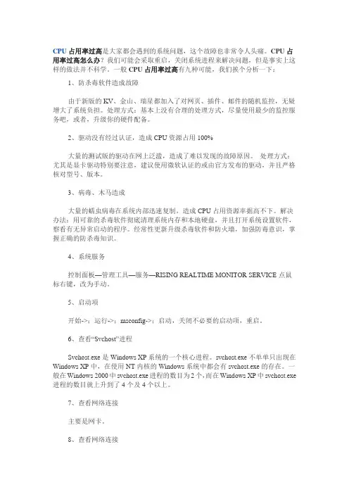 CPU占用率高的九种解决方法