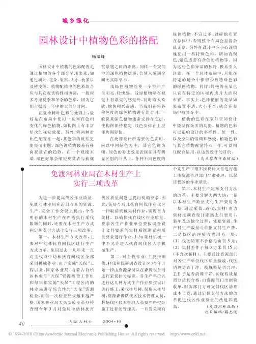 园林设计中植物色彩的搭配