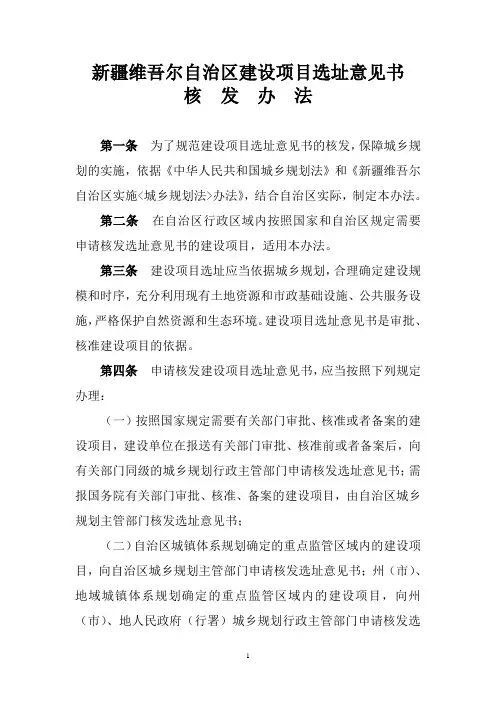 选址意见书