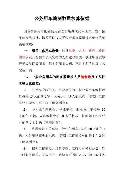 车辆编制数量测算依据