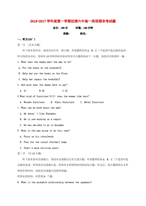 吉林省汪清县第六中学2016-2017学年高一英语上学期期末考试试题