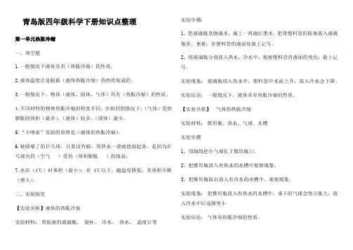 四年级下册科学全册知识点汇总 青岛版