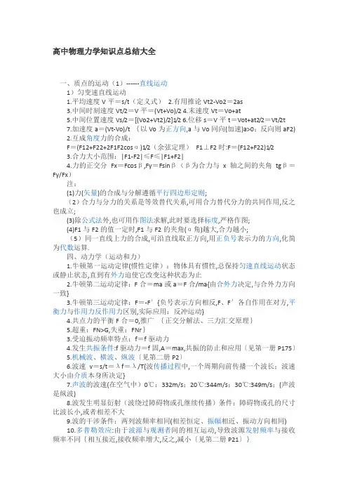 高中物理力学知识点总结大全