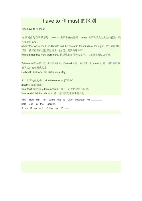 have to和must的区别