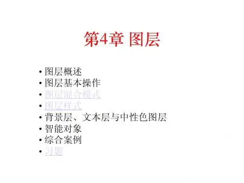 (第4章)4.2 图层样式与混合模式