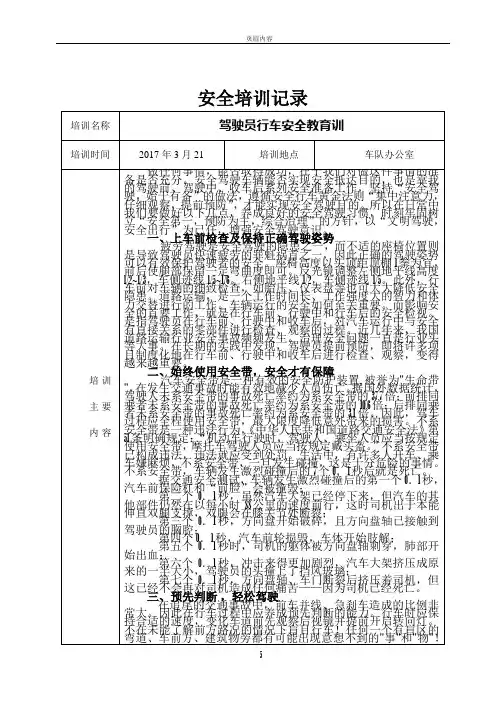 车队安全培训记录 2