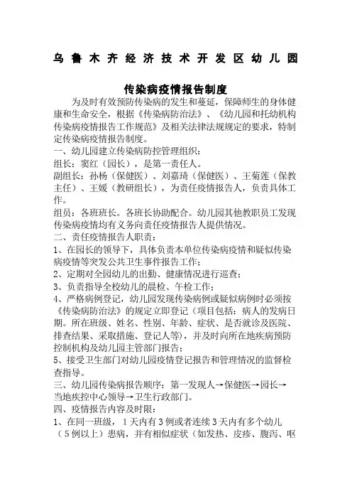 幼儿园传染病疫情报告制度 2