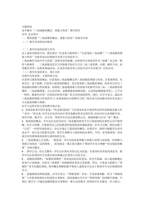 高中数学“三角函数的概念、图象与性质”教学研究 2