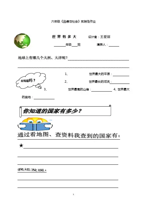 六年级品社作业样板