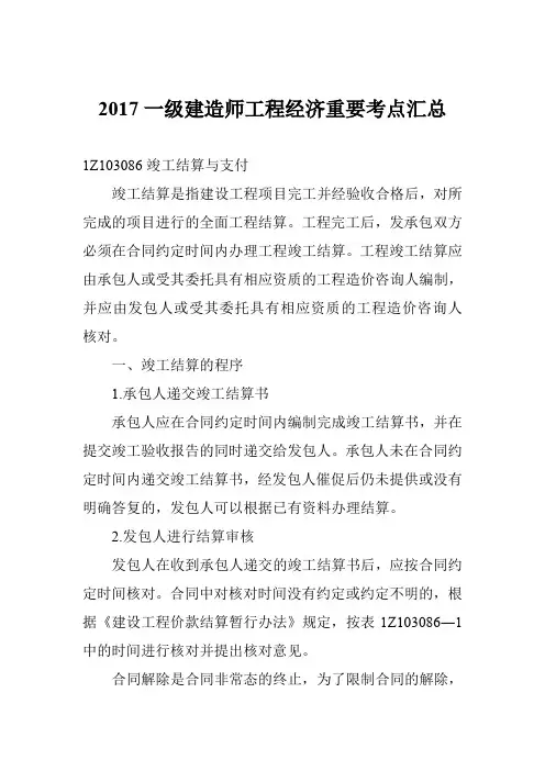 2017一级建造师工程经济重要考点
