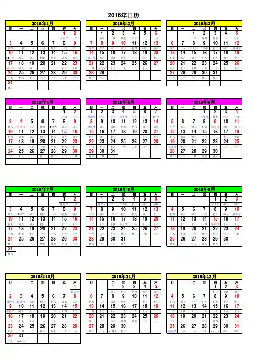 2016年日历A4纸打印版(含阴历)