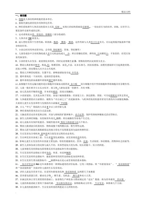 自学考试学前卫生学试题库及答案
