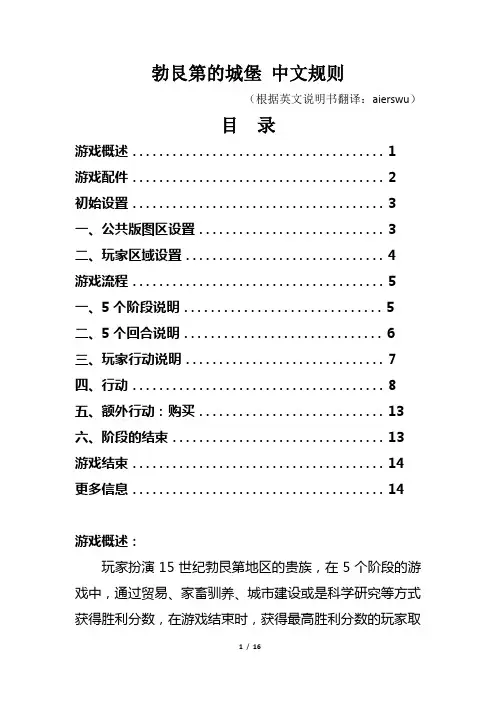 勃艮第的城堡_中文规则