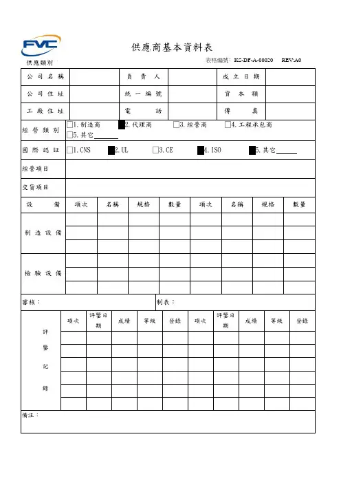 供应商基本资料表 2