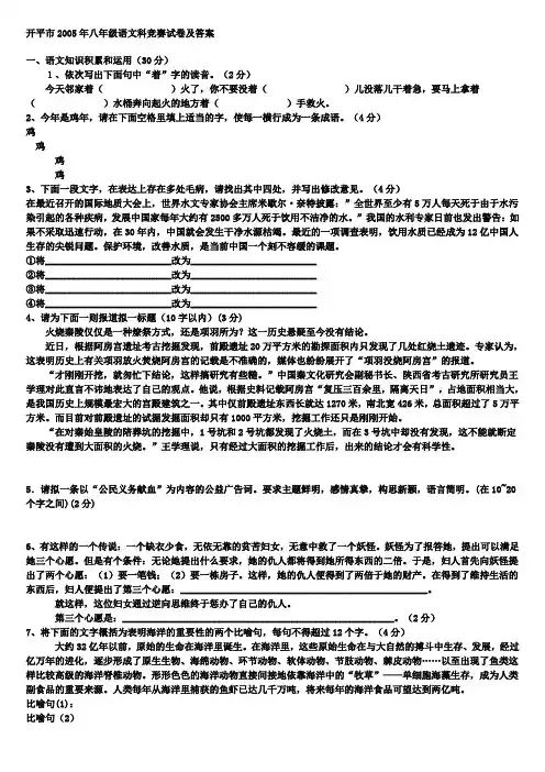 八年级语文竞赛试题