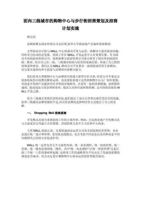 面向三线城市的购物中心与步行街招商策划及招商计划实施